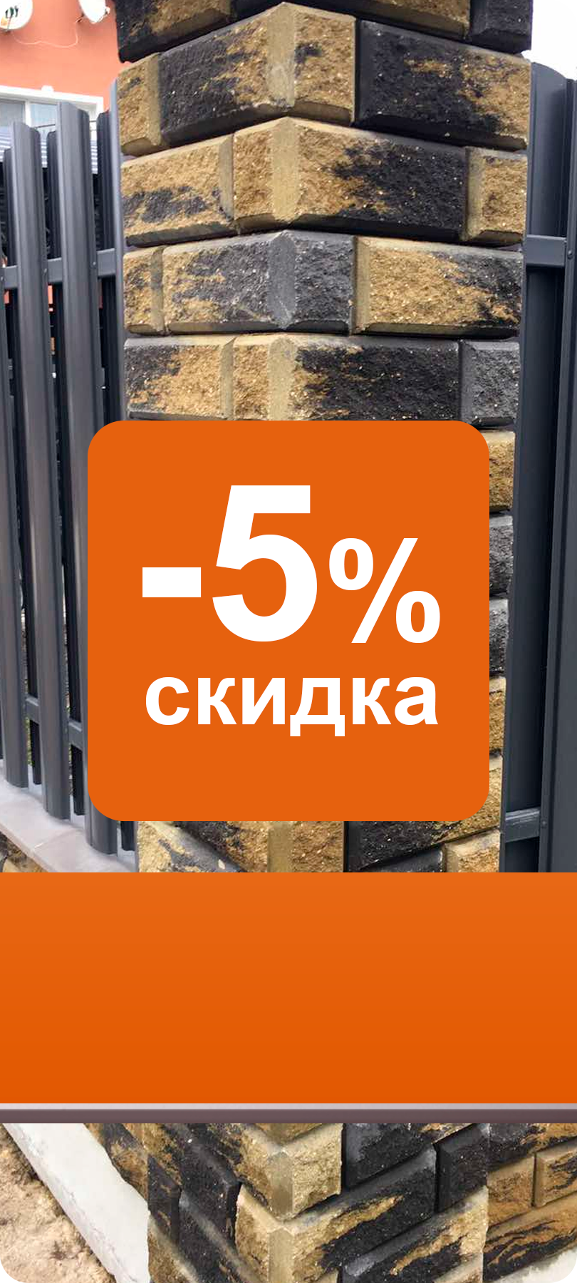 Скидка 5%